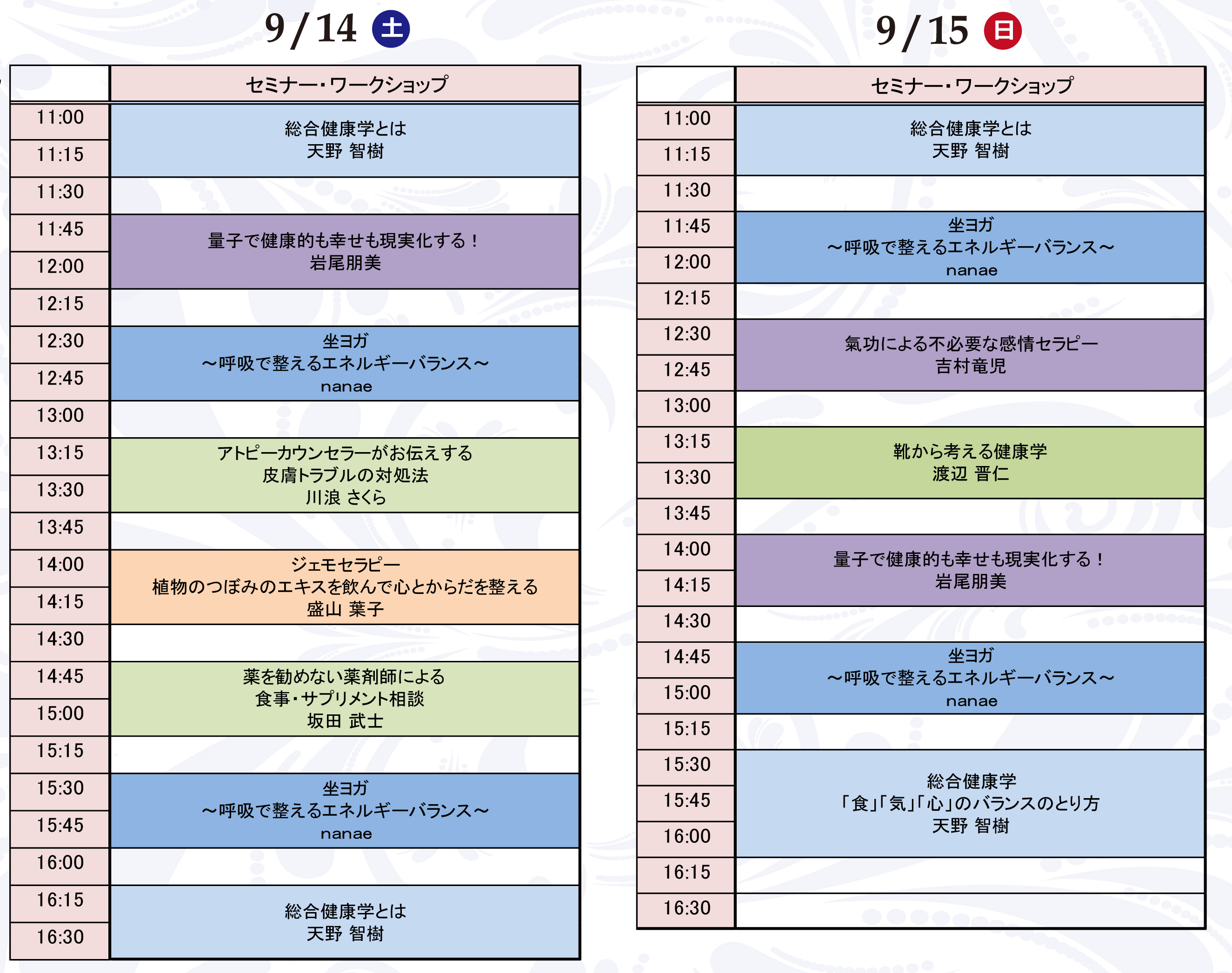 セミナー案内